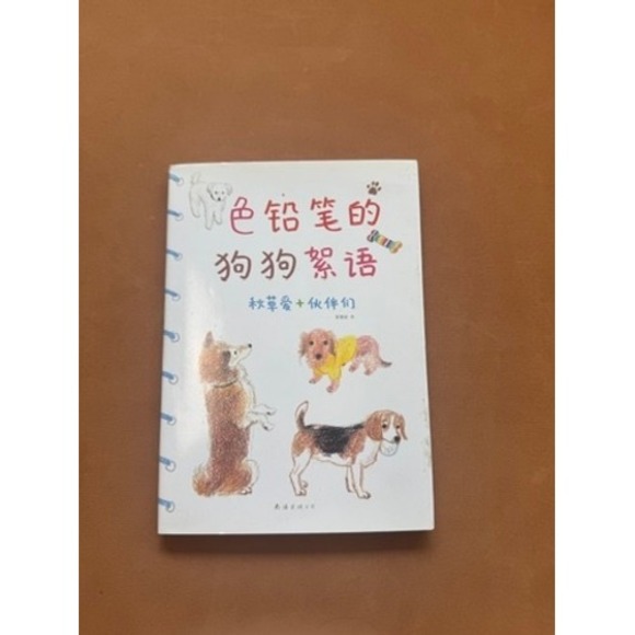 Color Pencil Dogs Drawing Book Chinese Illustration Art - Picture 1 of 11